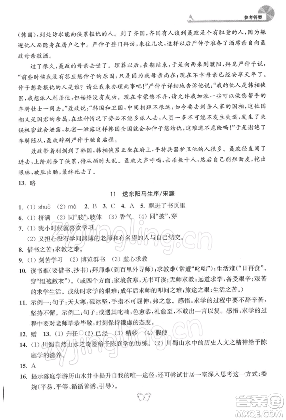 江蘇人民出版社2022創(chuàng)新課時作業(yè)本九年級語文下冊人教版參考答案