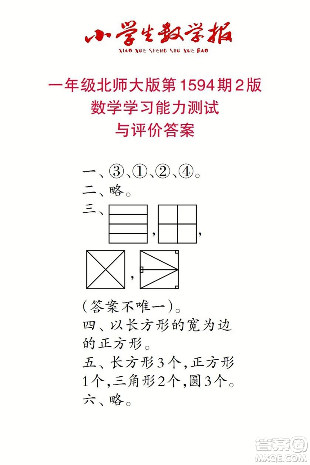 2022春小學生數學報一年級第1594期答案