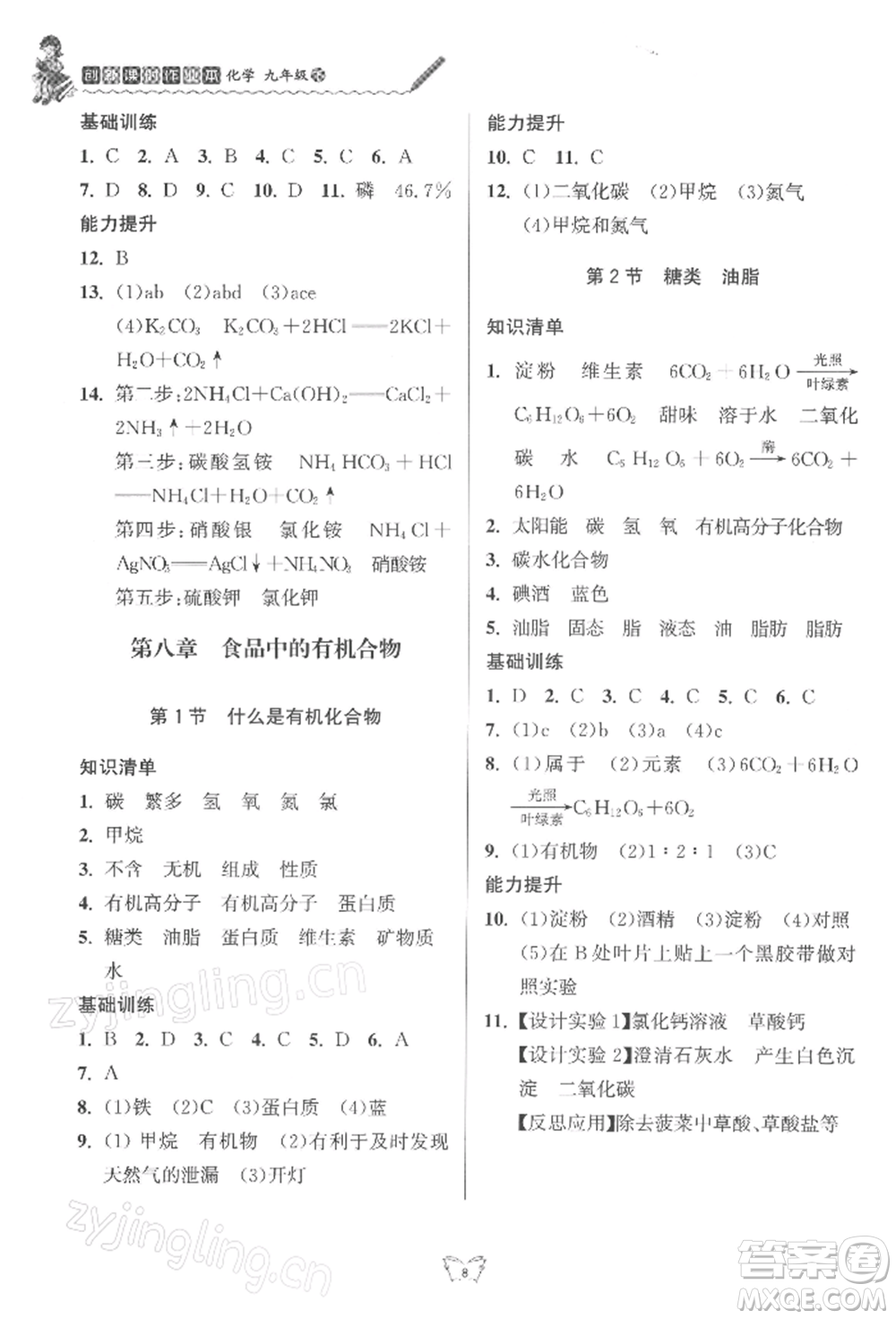 江蘇人民出版社2022創(chuàng)新課時(shí)作業(yè)本九年級(jí)化學(xué)下冊(cè)滬教版版參考答案