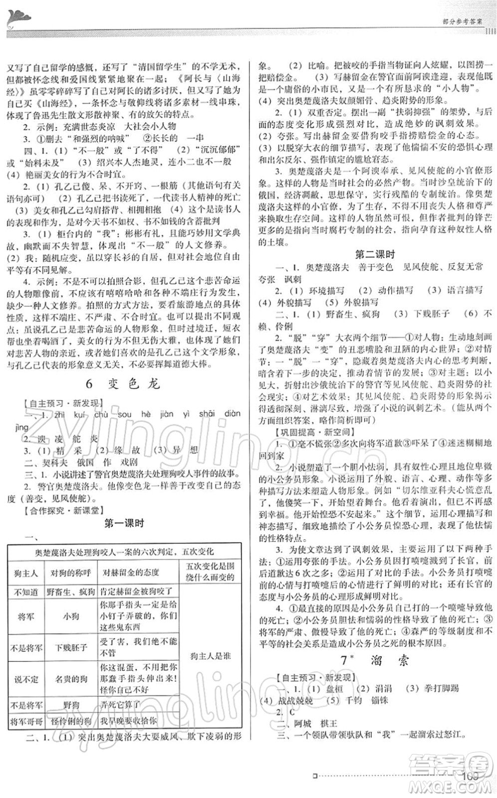 廣東教育出版社2022南方新課堂金牌學(xué)案九年級(jí)語(yǔ)文下冊(cè)人教版答案