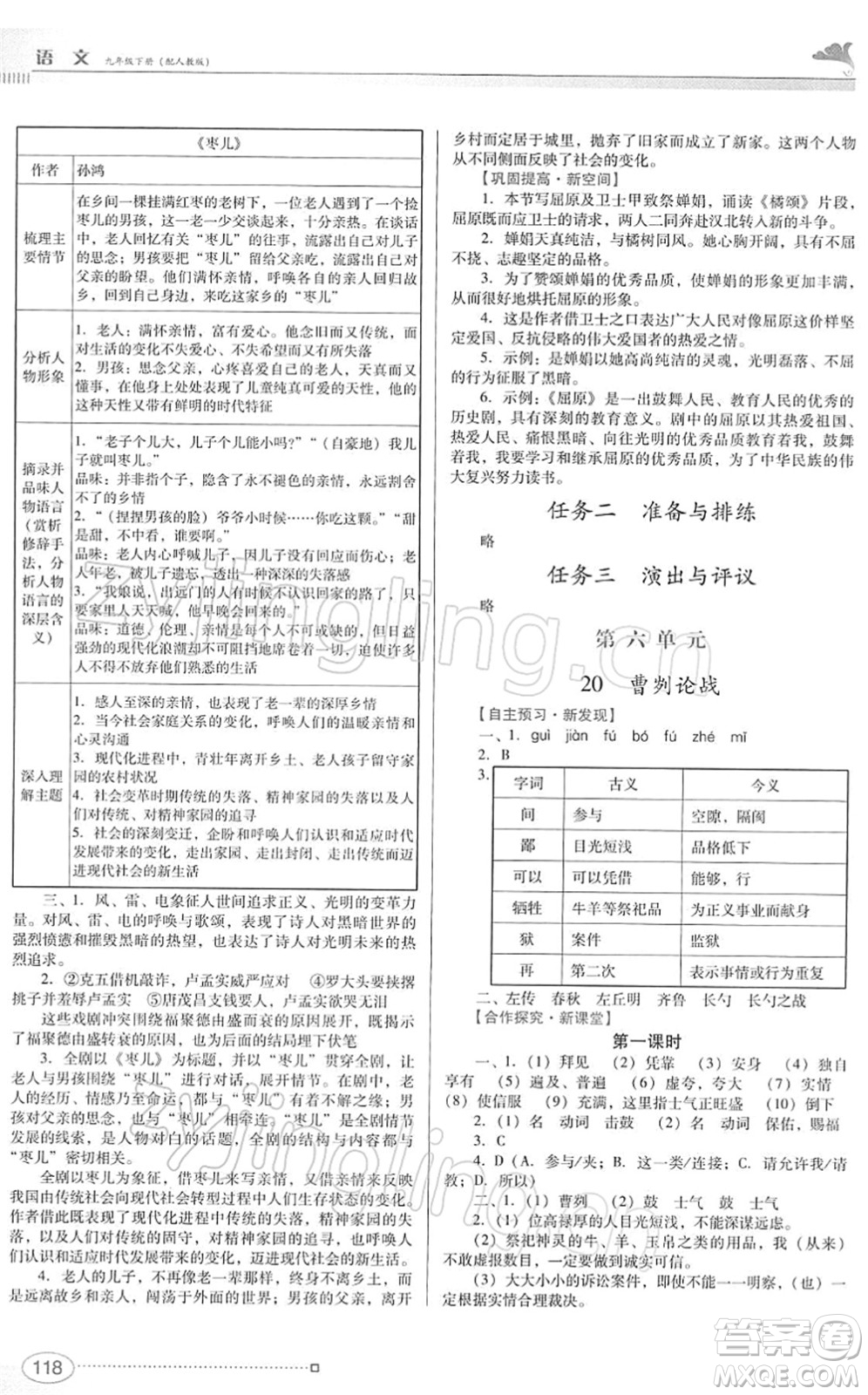 廣東教育出版社2022南方新課堂金牌學(xué)案九年級(jí)語(yǔ)文下冊(cè)人教版答案