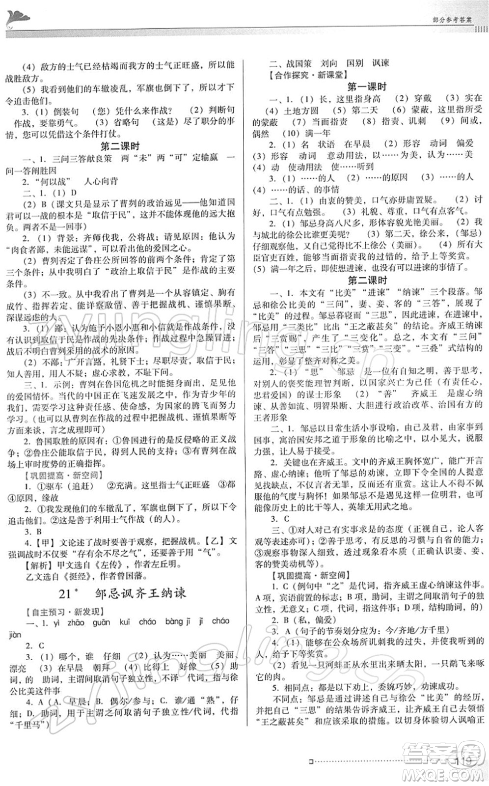 廣東教育出版社2022南方新課堂金牌學(xué)案九年級(jí)語(yǔ)文下冊(cè)人教版答案