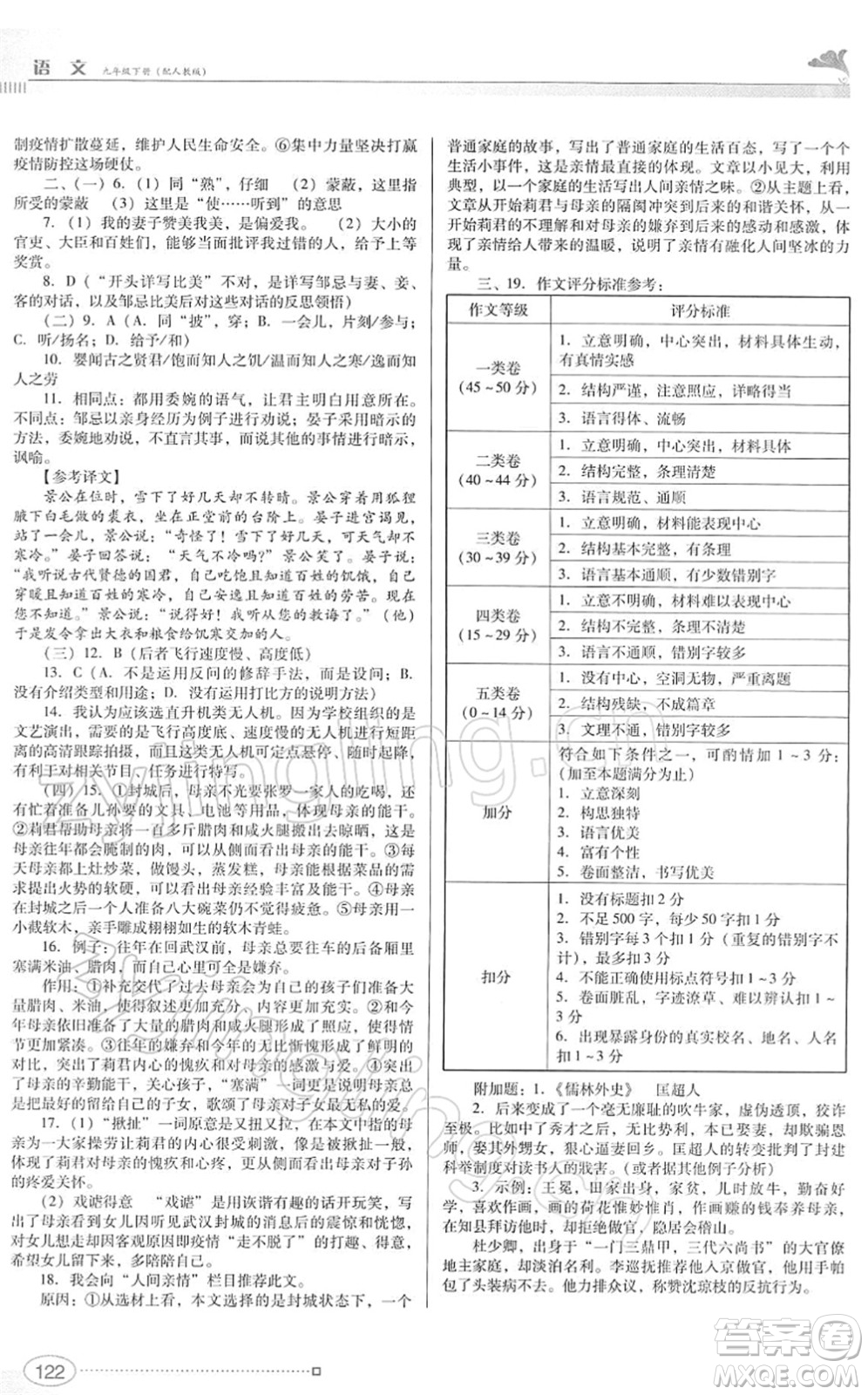 廣東教育出版社2022南方新課堂金牌學(xué)案九年級(jí)語(yǔ)文下冊(cè)人教版答案