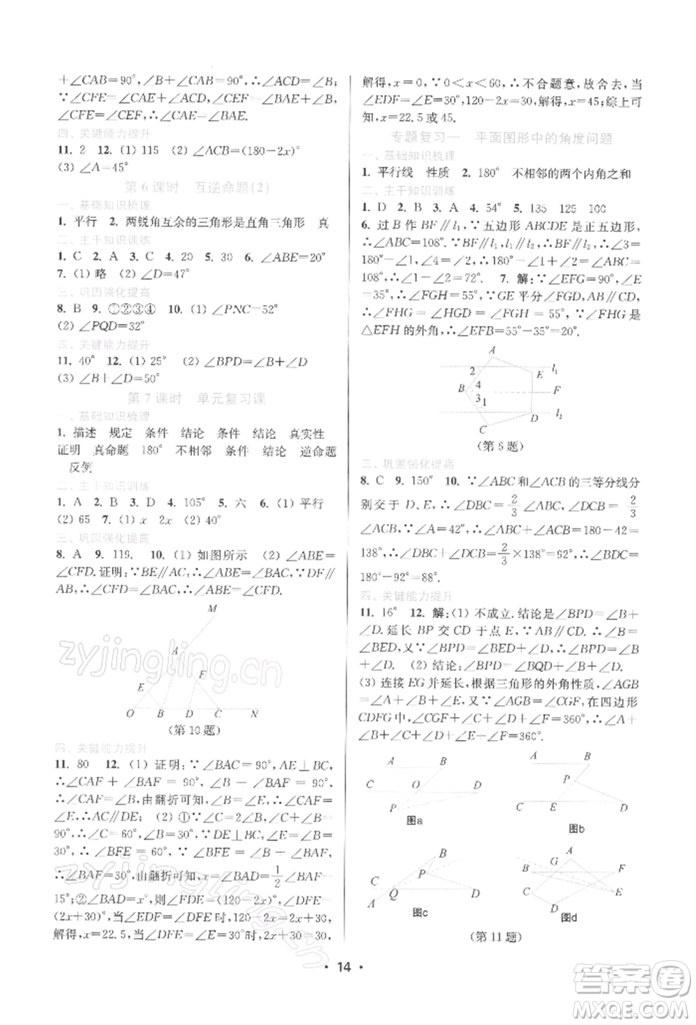 江蘇鳳凰美術(shù)出版社2022創(chuàng)新課時(shí)作業(yè)本七年級數(shù)學(xué)下冊蘇科版蘇州專版參考答案