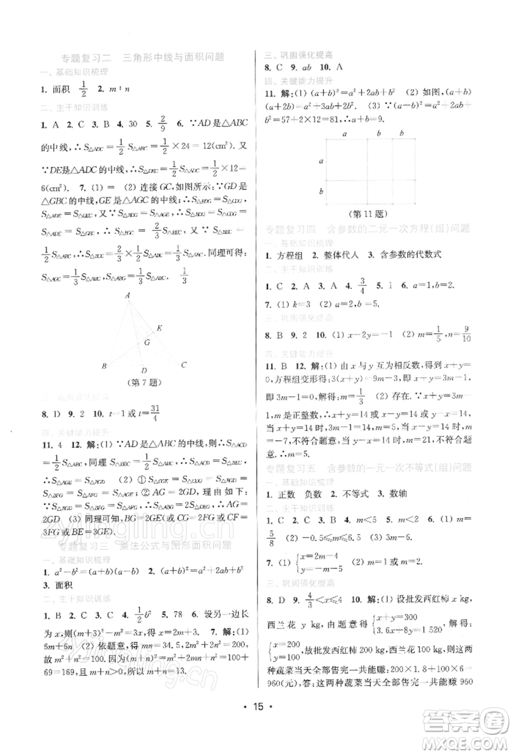 江蘇鳳凰美術(shù)出版社2022創(chuàng)新課時(shí)作業(yè)本七年級數(shù)學(xué)下冊蘇科版蘇州專版參考答案