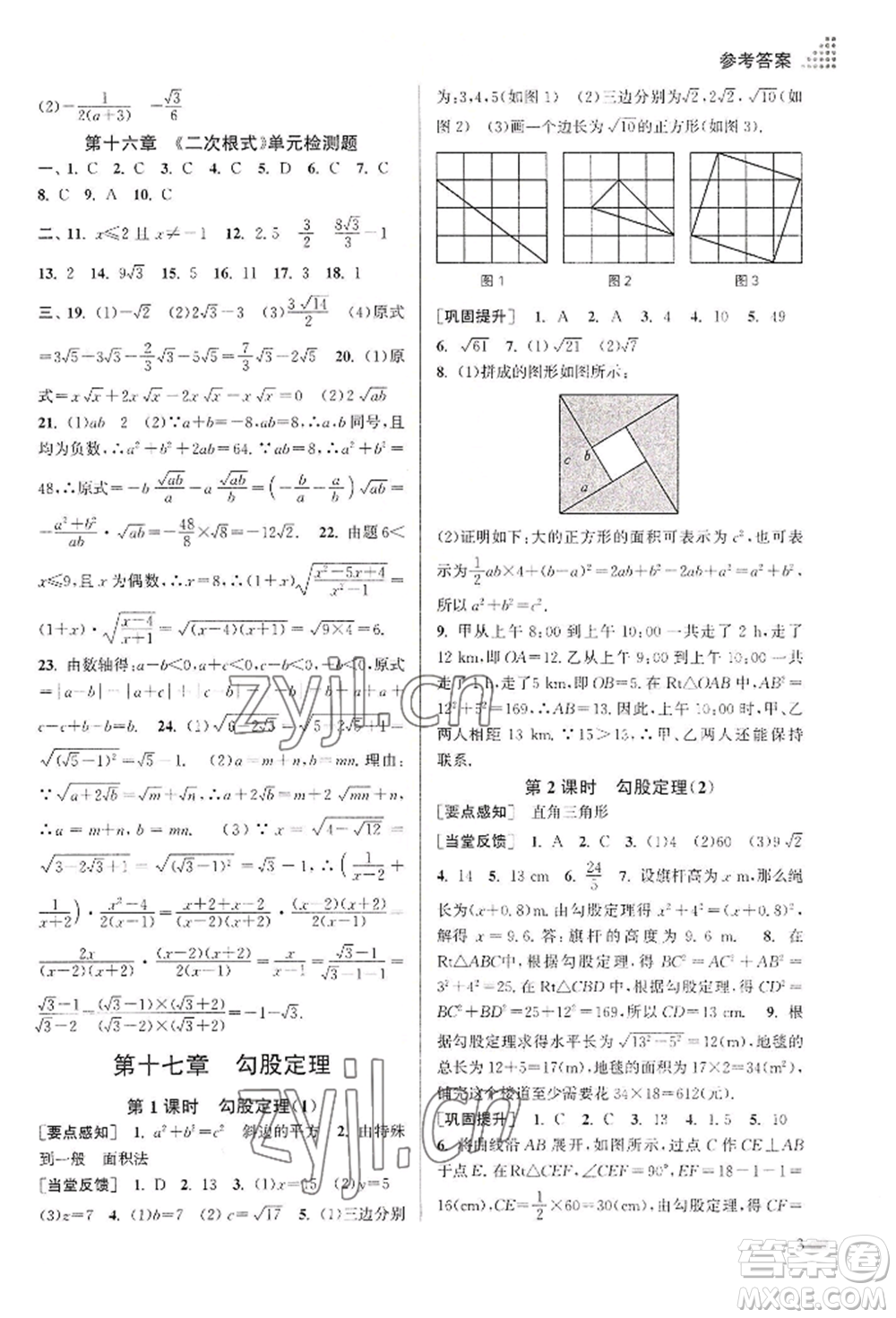 江蘇鳳凰美術(shù)出版社2022創(chuàng)新課時作業(yè)本八年級數(shù)學(xué)下冊全國版參考答案