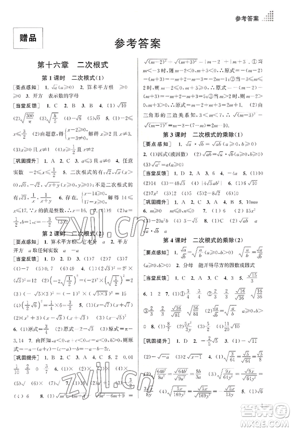 江蘇鳳凰美術(shù)出版社2022創(chuàng)新課時作業(yè)本八年級數(shù)學(xué)下冊全國版參考答案