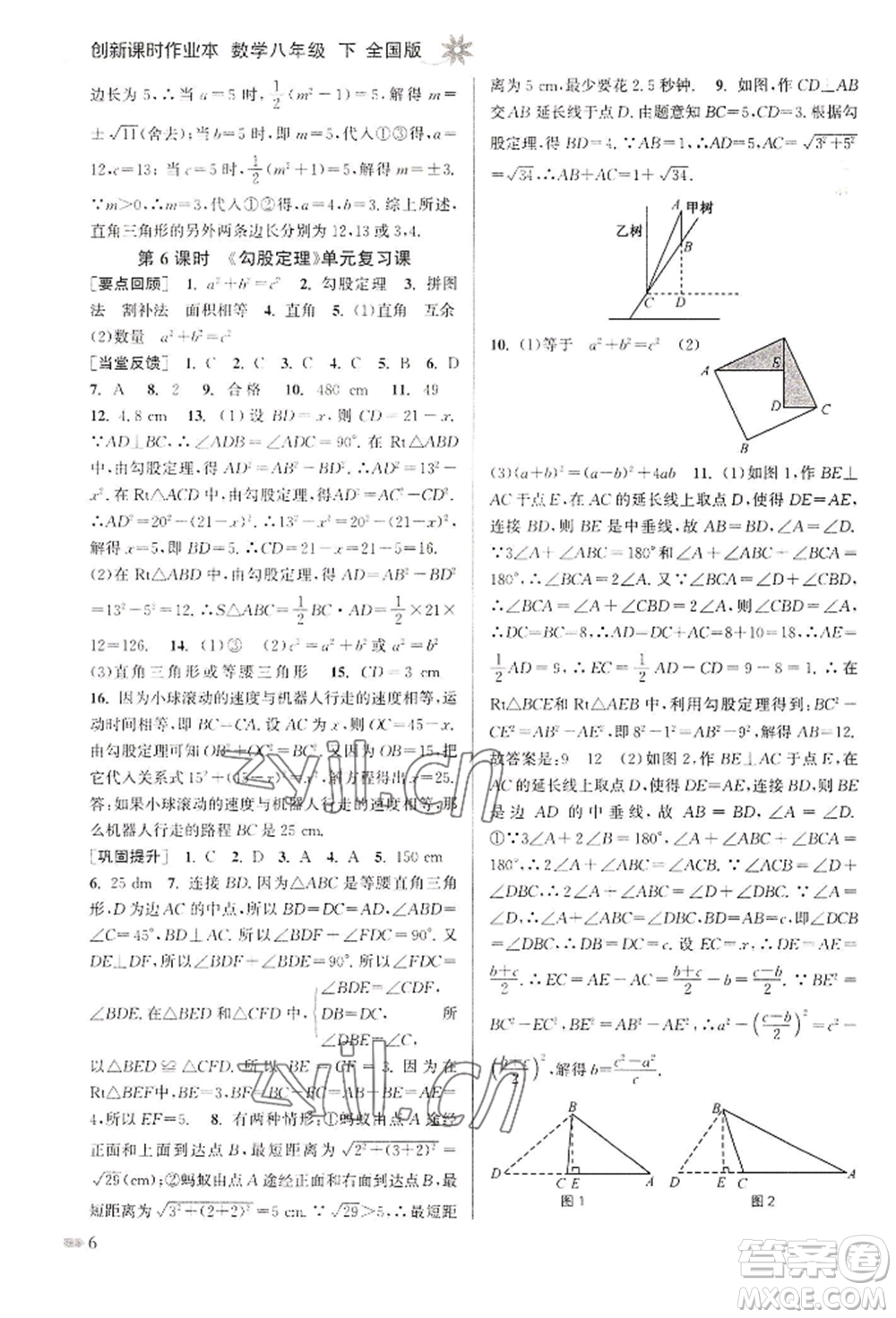 江蘇鳳凰美術(shù)出版社2022創(chuàng)新課時作業(yè)本八年級數(shù)學(xué)下冊全國版參考答案