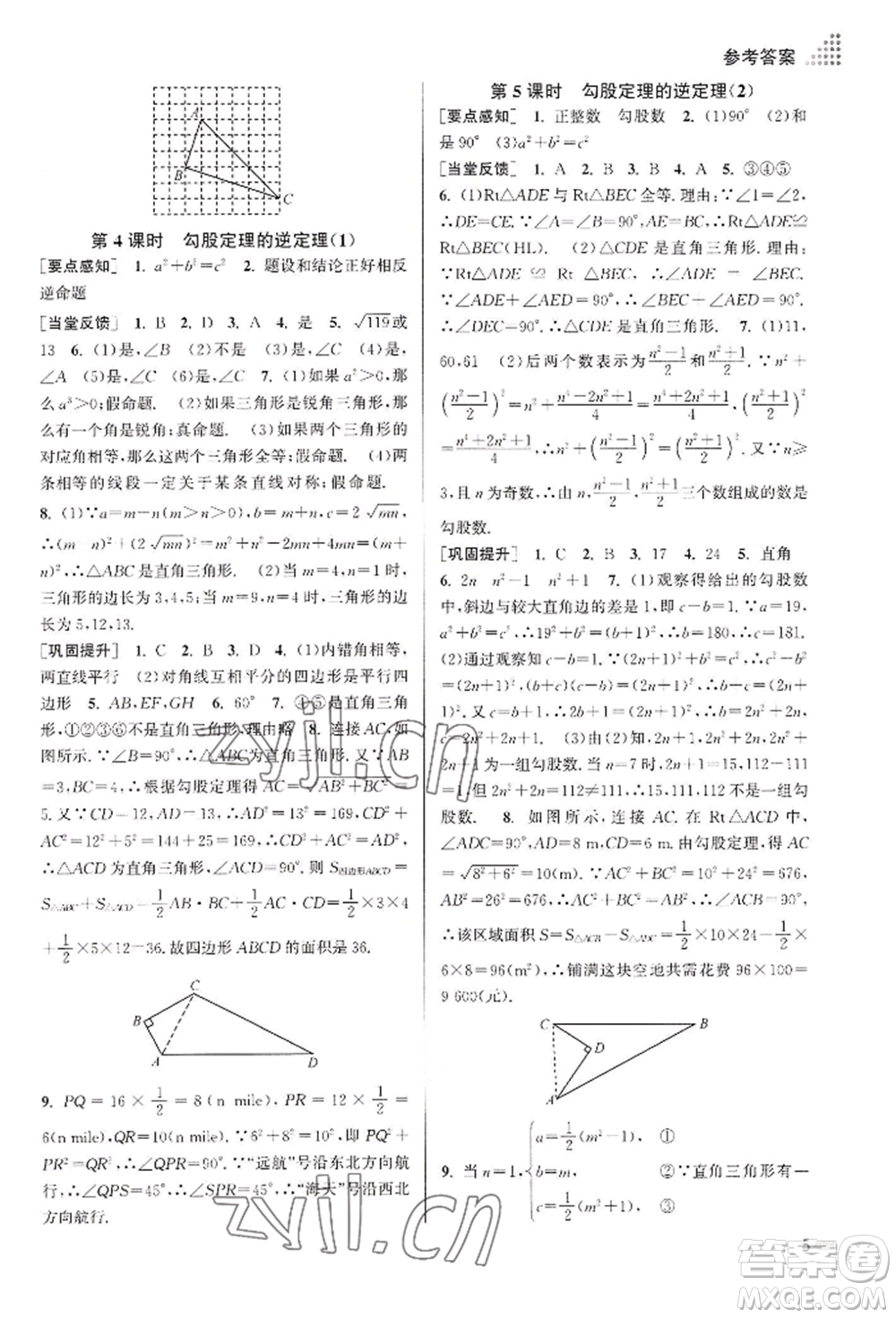 江蘇鳳凰美術(shù)出版社2022創(chuàng)新課時作業(yè)本八年級數(shù)學(xué)下冊全國版參考答案