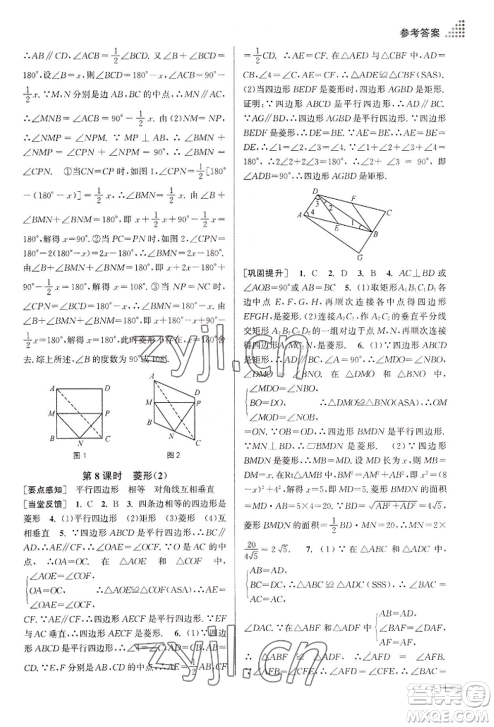 江蘇鳳凰美術(shù)出版社2022創(chuàng)新課時作業(yè)本八年級數(shù)學(xué)下冊全國版參考答案