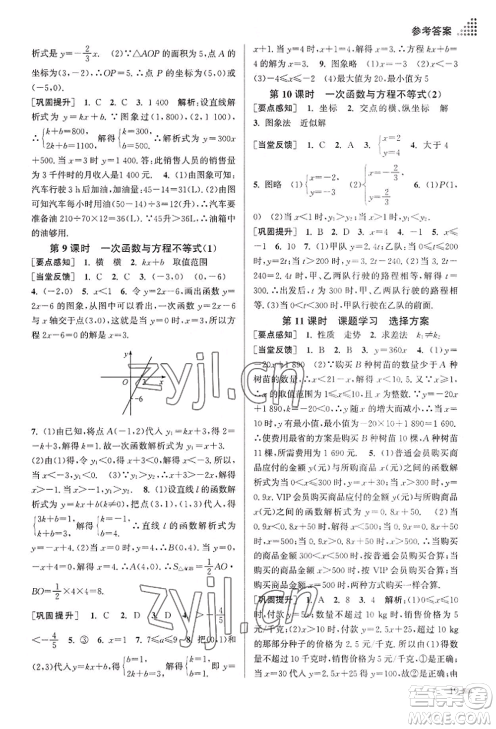 江蘇鳳凰美術(shù)出版社2022創(chuàng)新課時作業(yè)本八年級數(shù)學(xué)下冊全國版參考答案