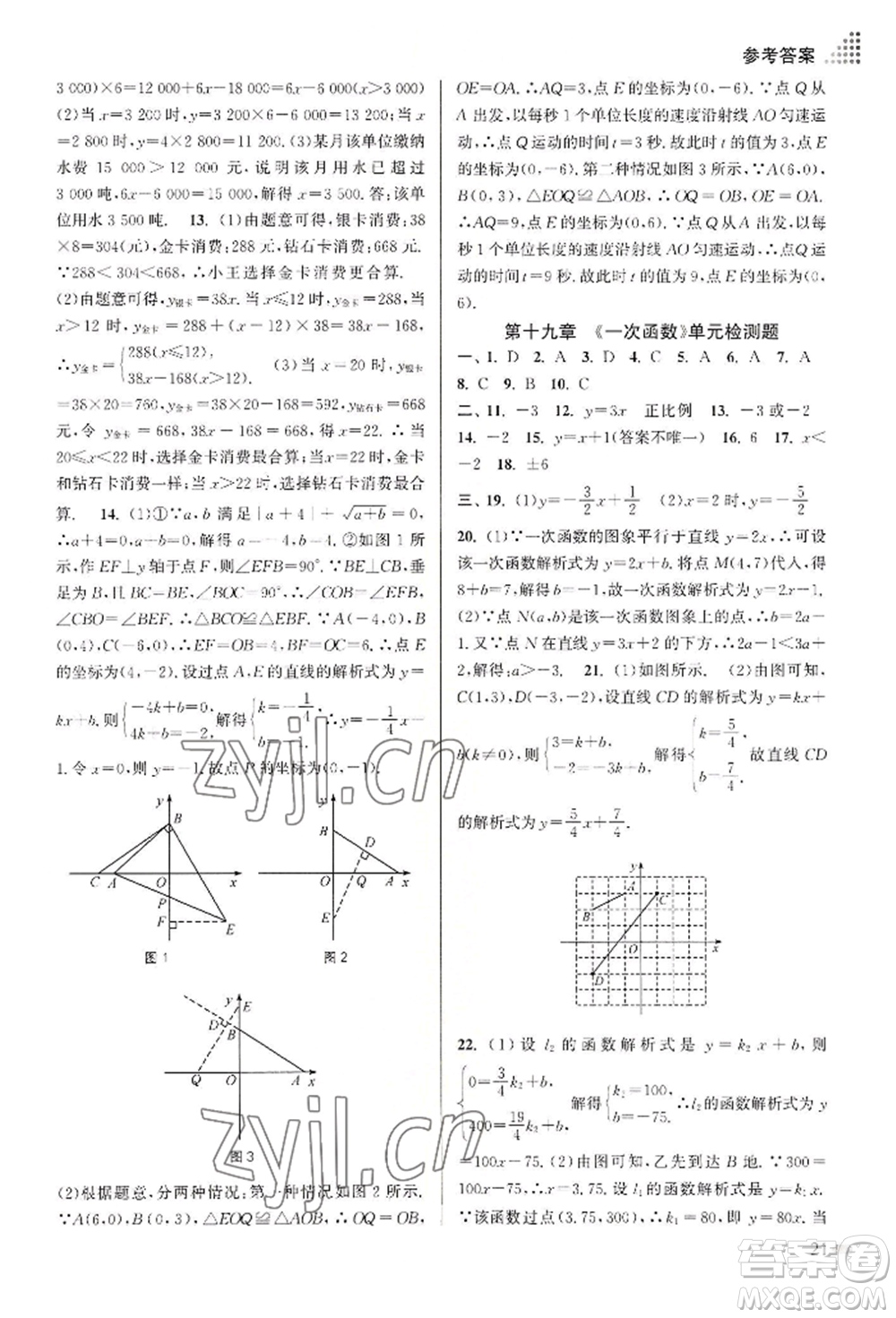 江蘇鳳凰美術(shù)出版社2022創(chuàng)新課時作業(yè)本八年級數(shù)學(xué)下冊全國版參考答案