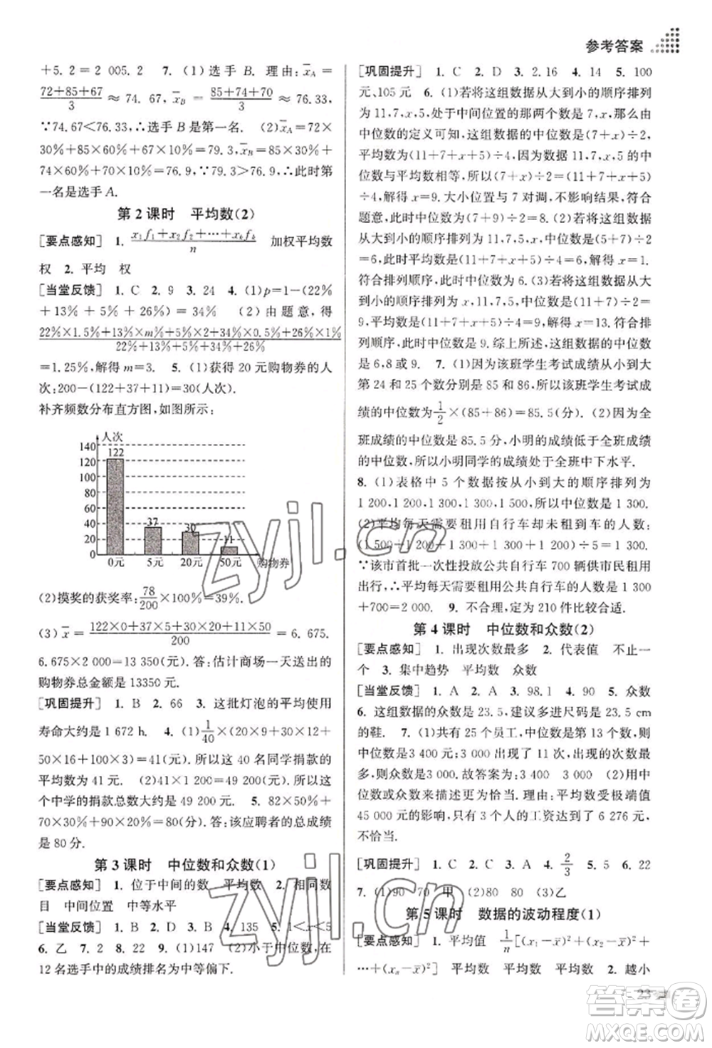 江蘇鳳凰美術(shù)出版社2022創(chuàng)新課時作業(yè)本八年級數(shù)學(xué)下冊全國版參考答案