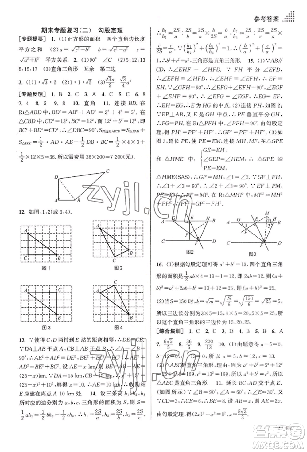 江蘇鳳凰美術(shù)出版社2022創(chuàng)新課時作業(yè)本八年級數(shù)學(xué)下冊全國版參考答案