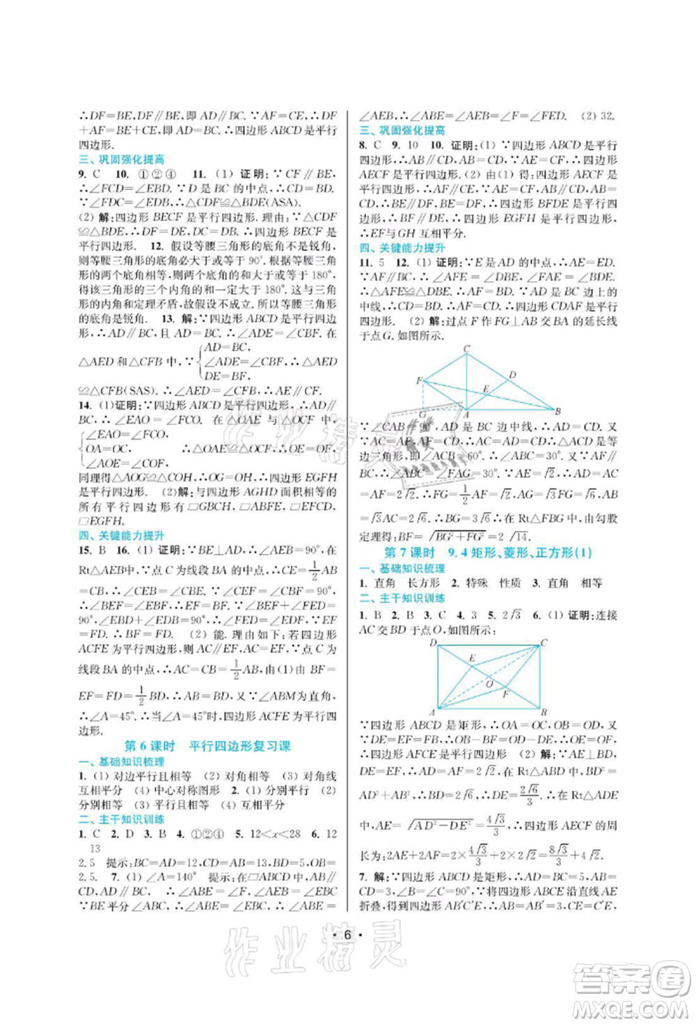 江蘇鳳凰美術(shù)出版社2022創(chuàng)新課時作業(yè)本八年級數(shù)學(xué)下冊蘇科版蘇州專版參考答案