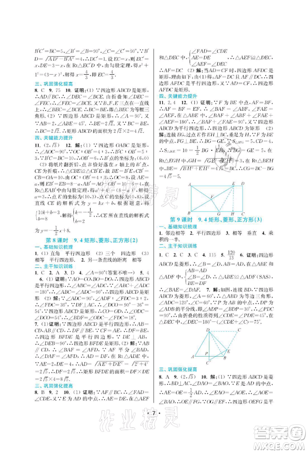 江蘇鳳凰美術(shù)出版社2022創(chuàng)新課時作業(yè)本八年級數(shù)學(xué)下冊蘇科版蘇州專版參考答案