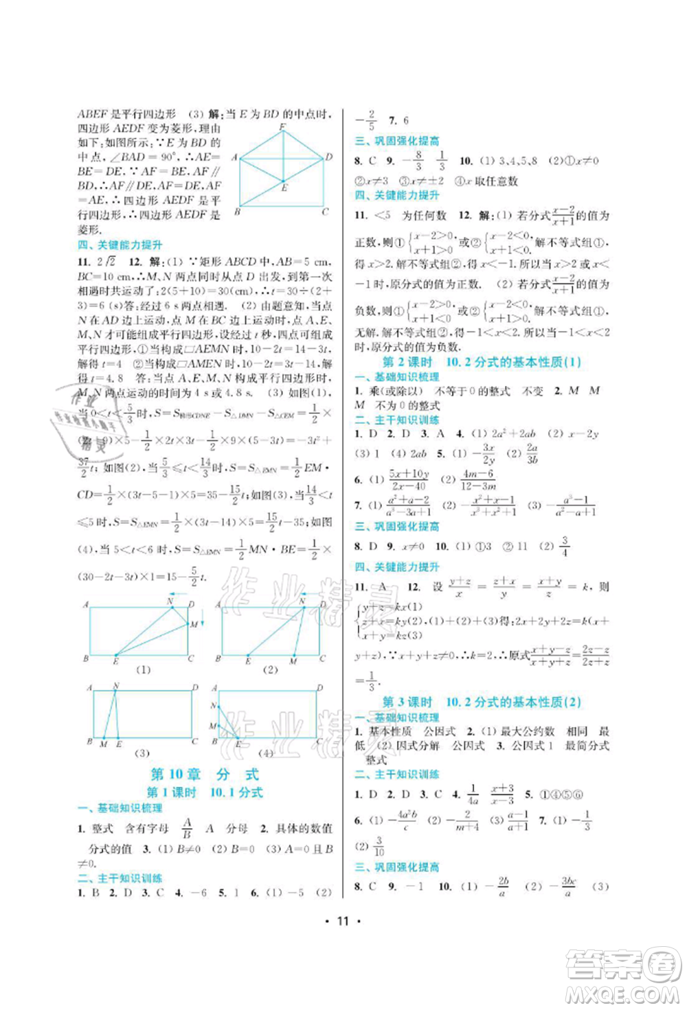 江蘇鳳凰美術(shù)出版社2022創(chuàng)新課時作業(yè)本八年級數(shù)學(xué)下冊蘇科版蘇州專版參考答案