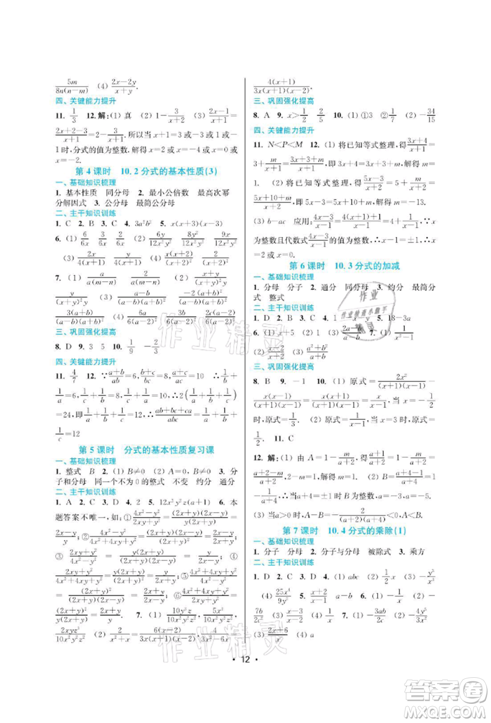 江蘇鳳凰美術(shù)出版社2022創(chuàng)新課時作業(yè)本八年級數(shù)學(xué)下冊蘇科版蘇州專版參考答案