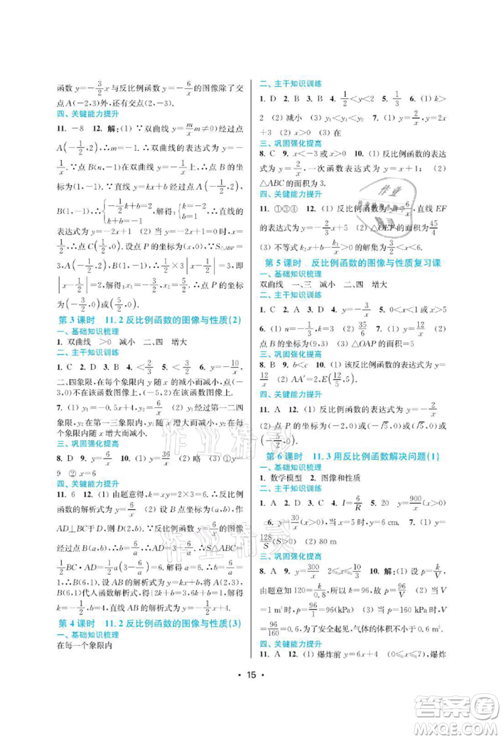 江蘇鳳凰美術(shù)出版社2022創(chuàng)新課時作業(yè)本八年級數(shù)學(xué)下冊蘇科版蘇州專版參考答案