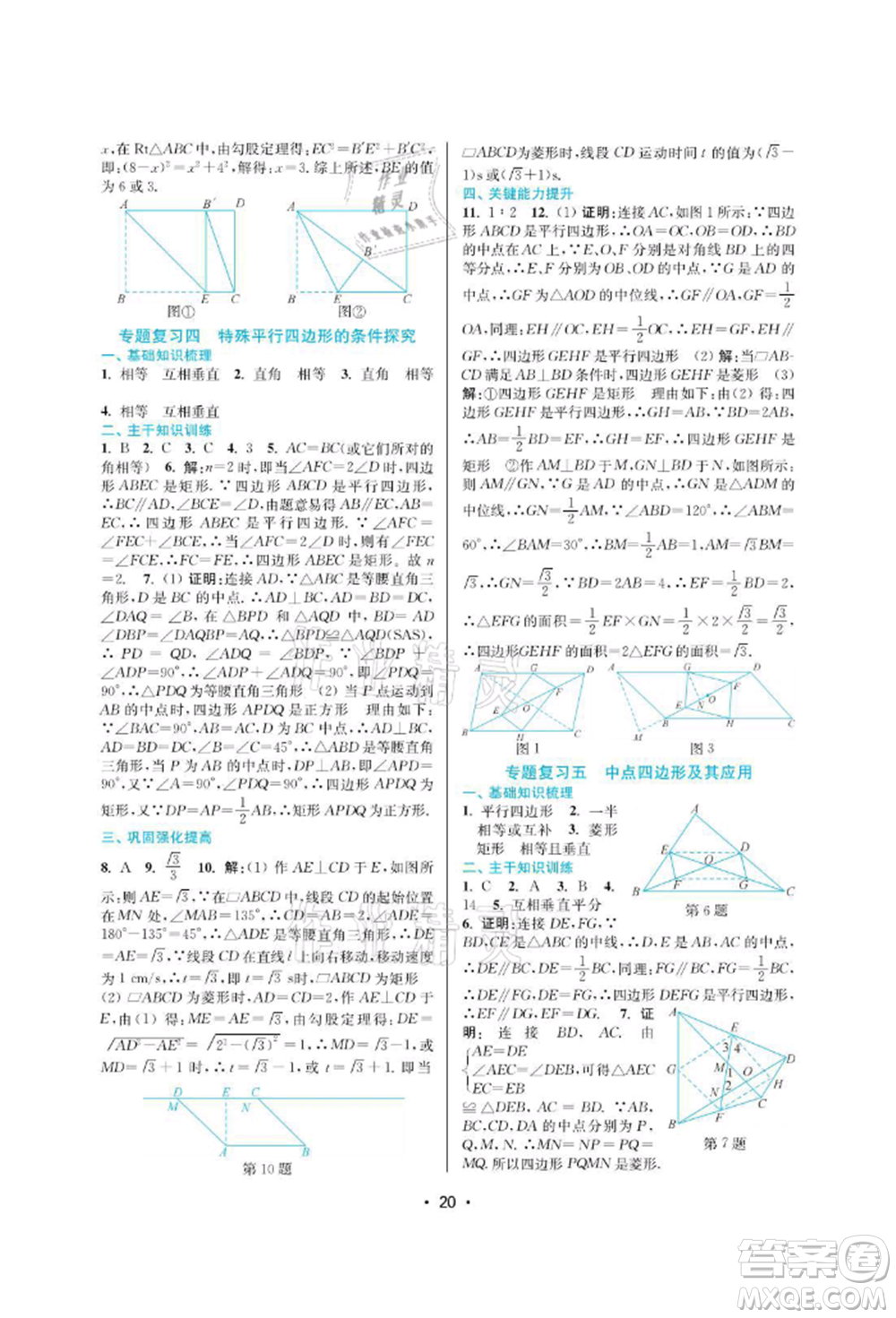 江蘇鳳凰美術(shù)出版社2022創(chuàng)新課時作業(yè)本八年級數(shù)學(xué)下冊蘇科版蘇州專版參考答案