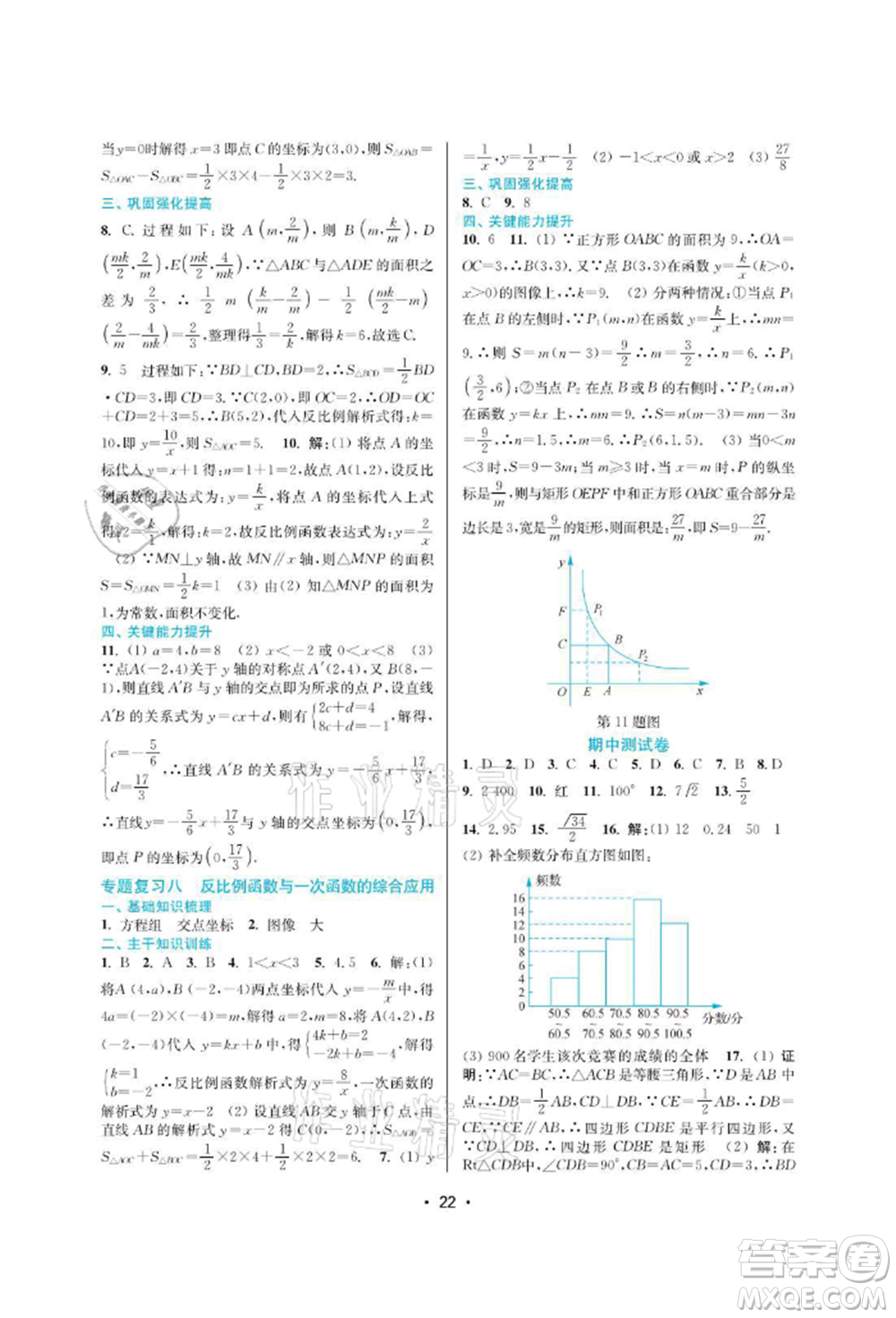 江蘇鳳凰美術(shù)出版社2022創(chuàng)新課時作業(yè)本八年級數(shù)學(xué)下冊蘇科版蘇州專版參考答案