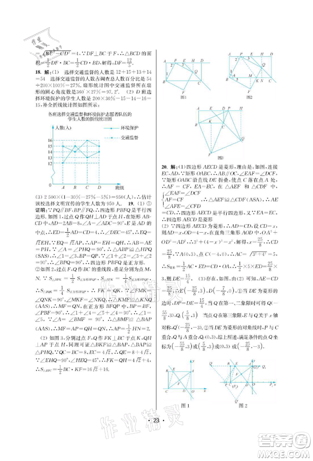 江蘇鳳凰美術(shù)出版社2022創(chuàng)新課時作業(yè)本八年級數(shù)學(xué)下冊蘇科版蘇州專版參考答案