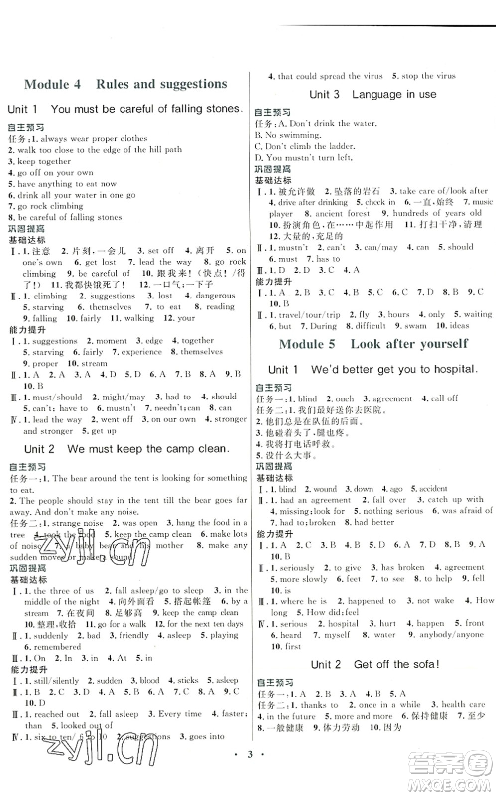 廣東教育出版社2022南方新課堂金牌學案九年級英語下冊外研版答案