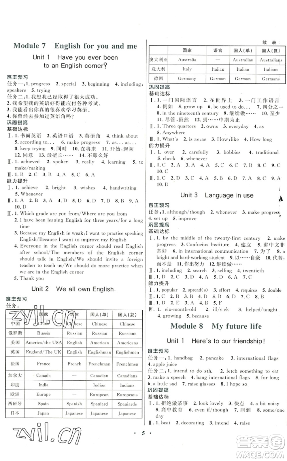 廣東教育出版社2022南方新課堂金牌學案九年級英語下冊外研版答案