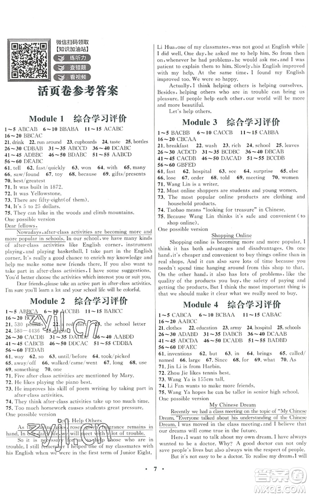 廣東教育出版社2022南方新課堂金牌學案九年級英語下冊外研版答案