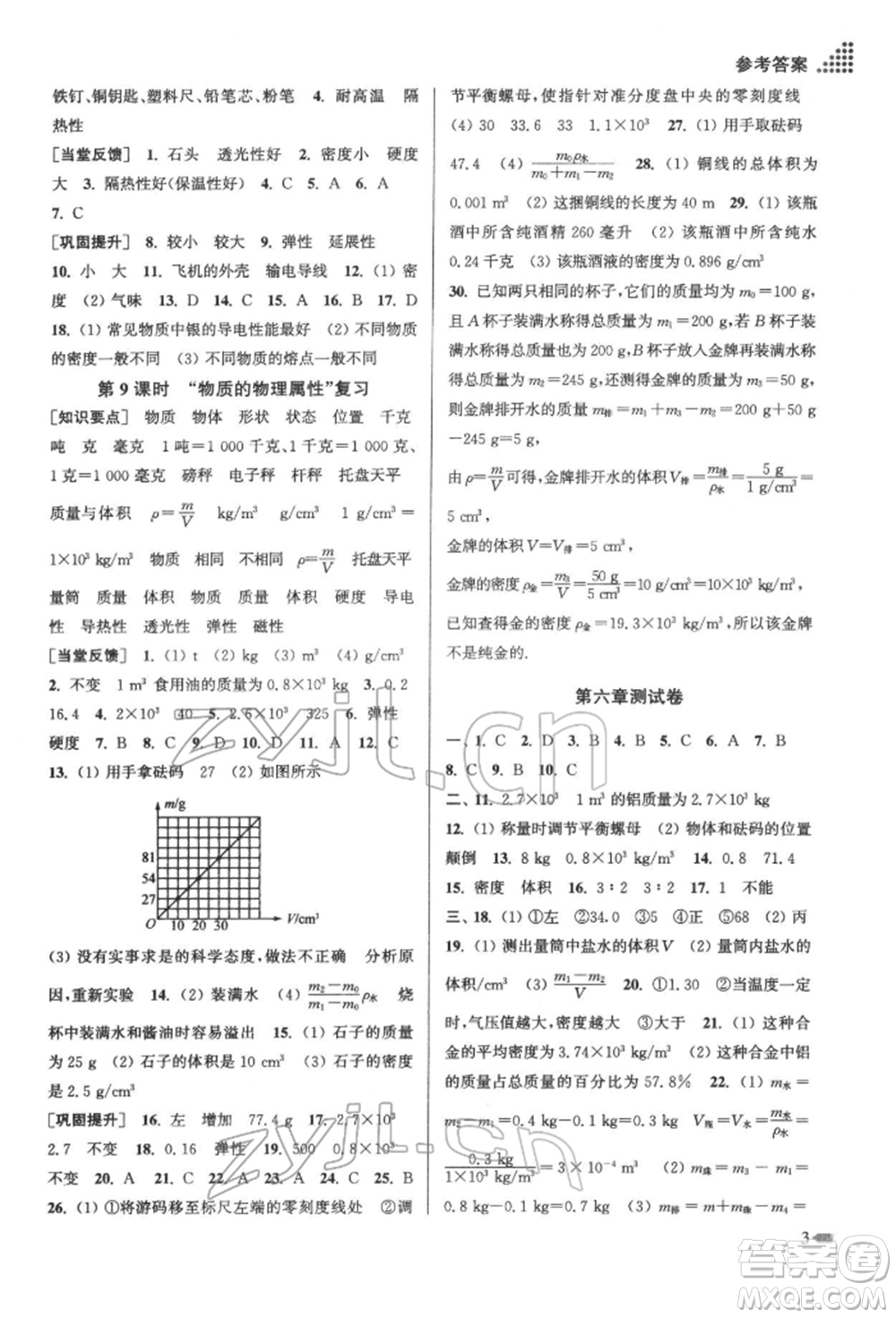 江蘇鳳凰美術出版社2022創(chuàng)新課時作業(yè)本八年級物理下冊江蘇版參考答案