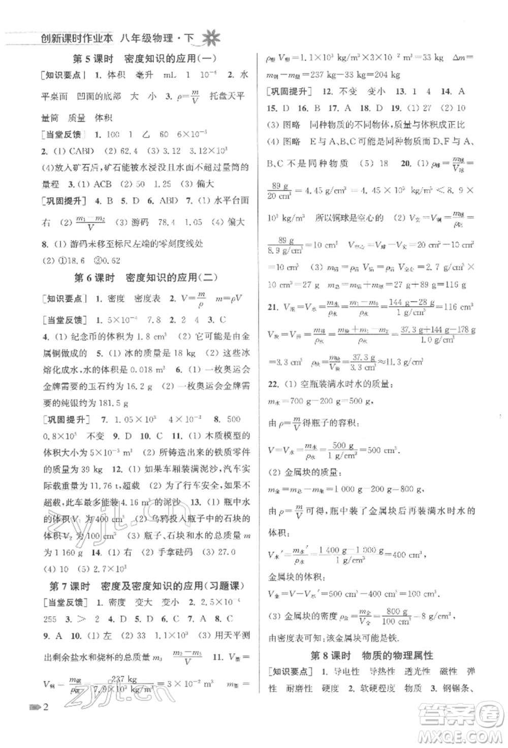 江蘇鳳凰美術出版社2022創(chuàng)新課時作業(yè)本八年級物理下冊江蘇版參考答案