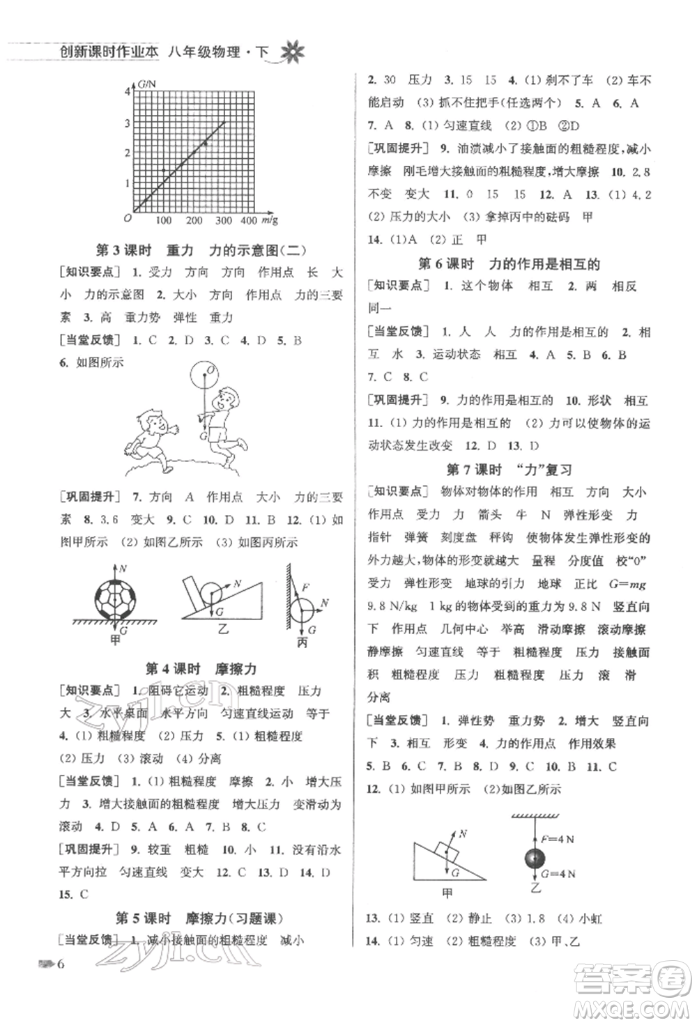 江蘇鳳凰美術出版社2022創(chuàng)新課時作業(yè)本八年級物理下冊江蘇版參考答案