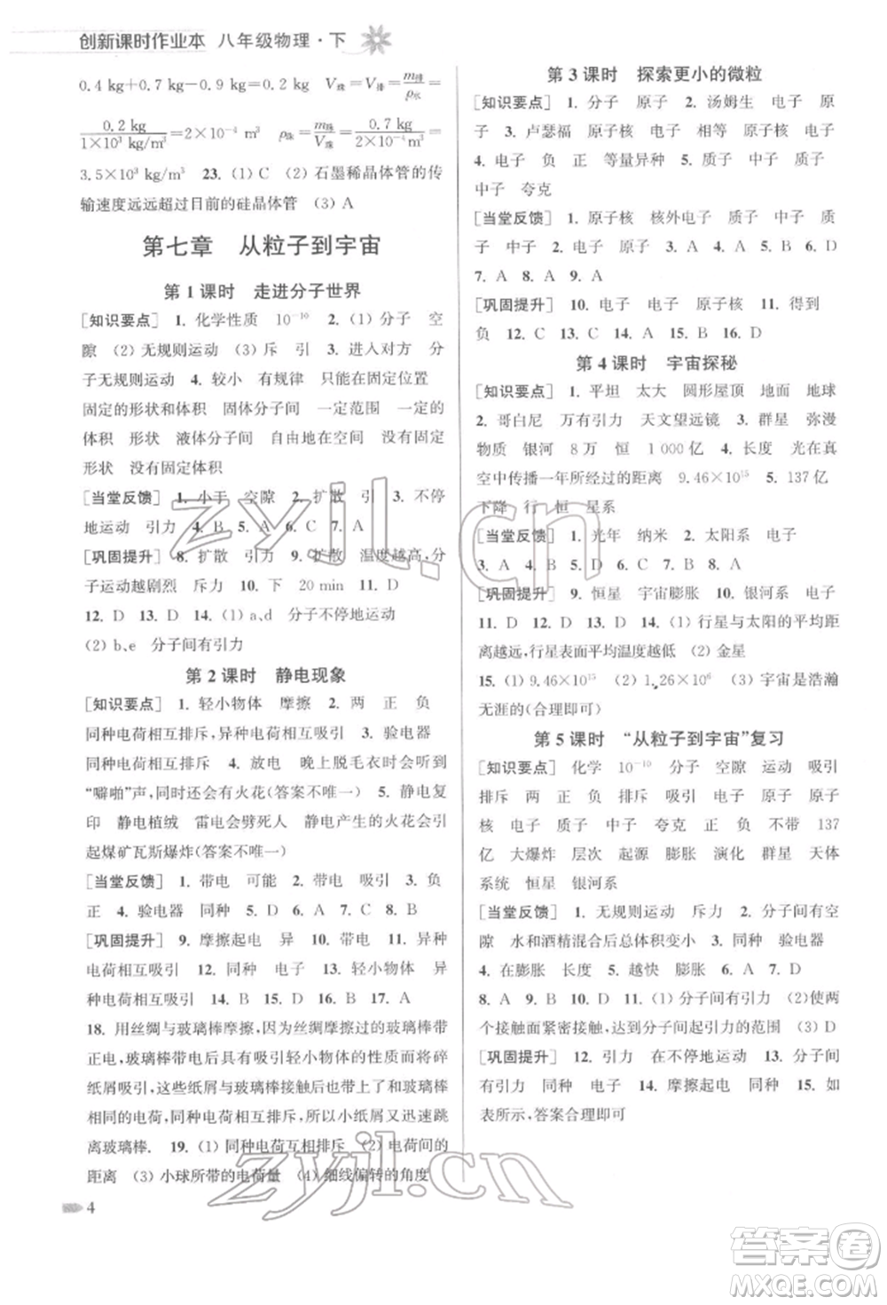 江蘇鳳凰美術出版社2022創(chuàng)新課時作業(yè)本八年級物理下冊江蘇版參考答案