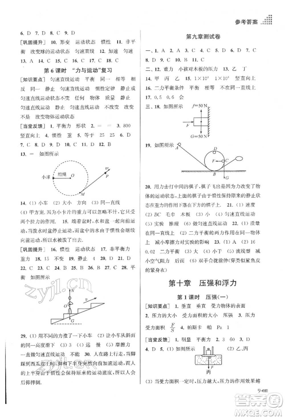 江蘇鳳凰美術出版社2022創(chuàng)新課時作業(yè)本八年級物理下冊江蘇版參考答案