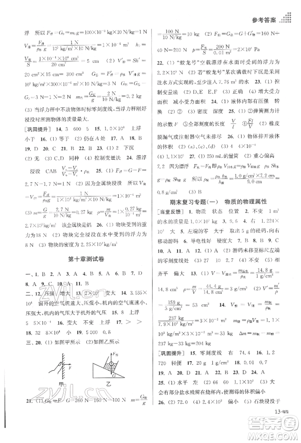 江蘇鳳凰美術出版社2022創(chuàng)新課時作業(yè)本八年級物理下冊江蘇版參考答案