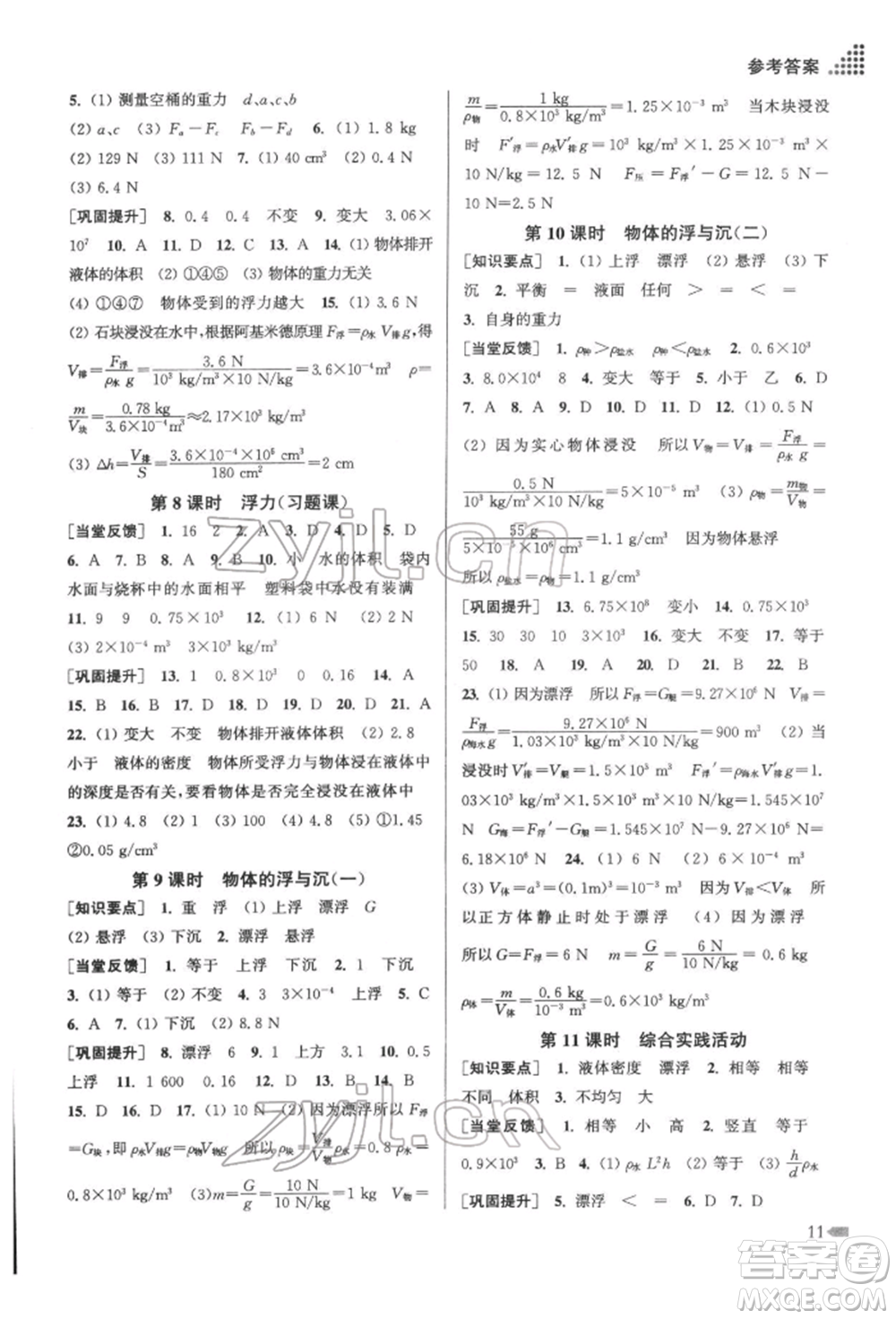 江蘇鳳凰美術出版社2022創(chuàng)新課時作業(yè)本八年級物理下冊江蘇版參考答案