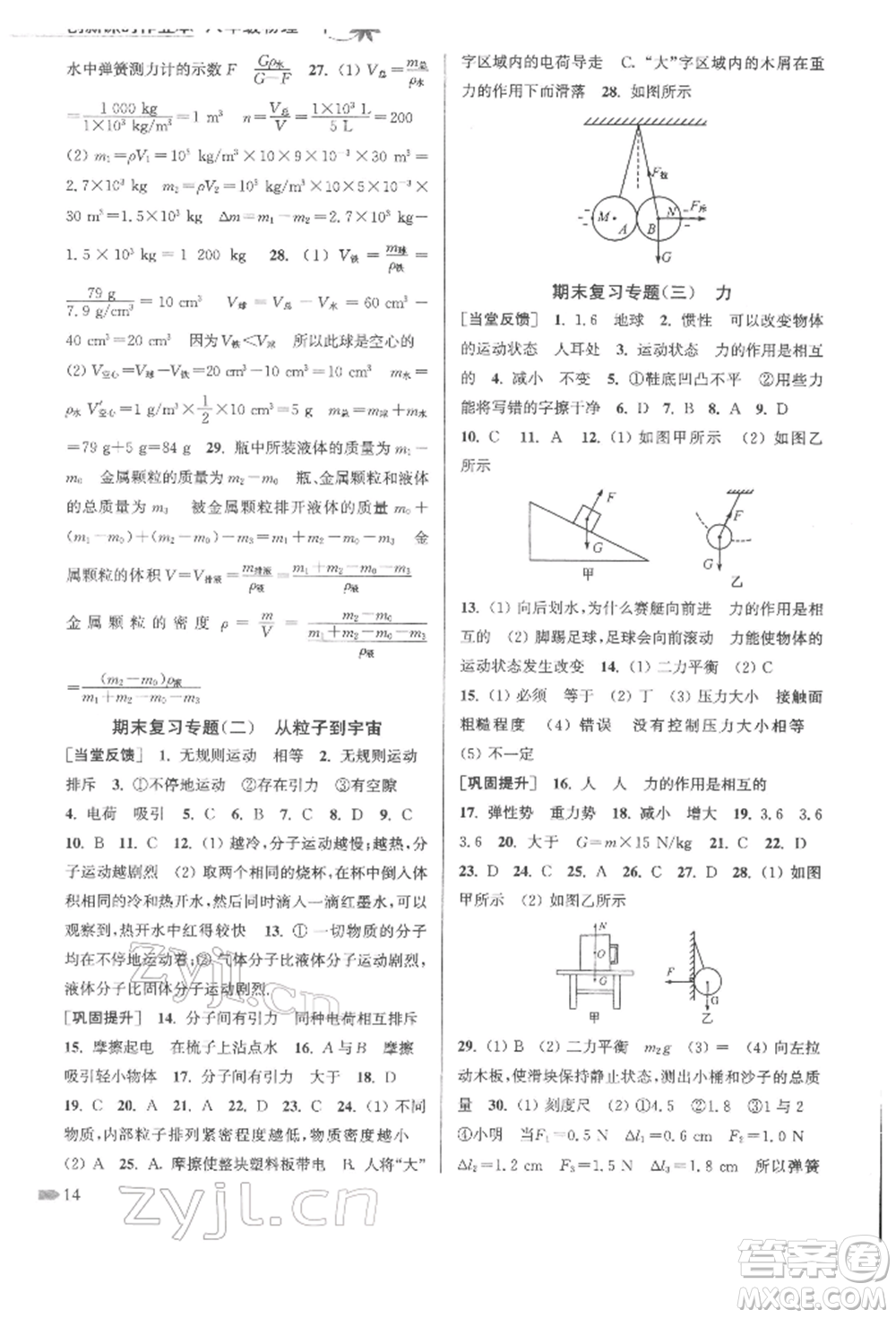 江蘇鳳凰美術出版社2022創(chuàng)新課時作業(yè)本八年級物理下冊江蘇版參考答案