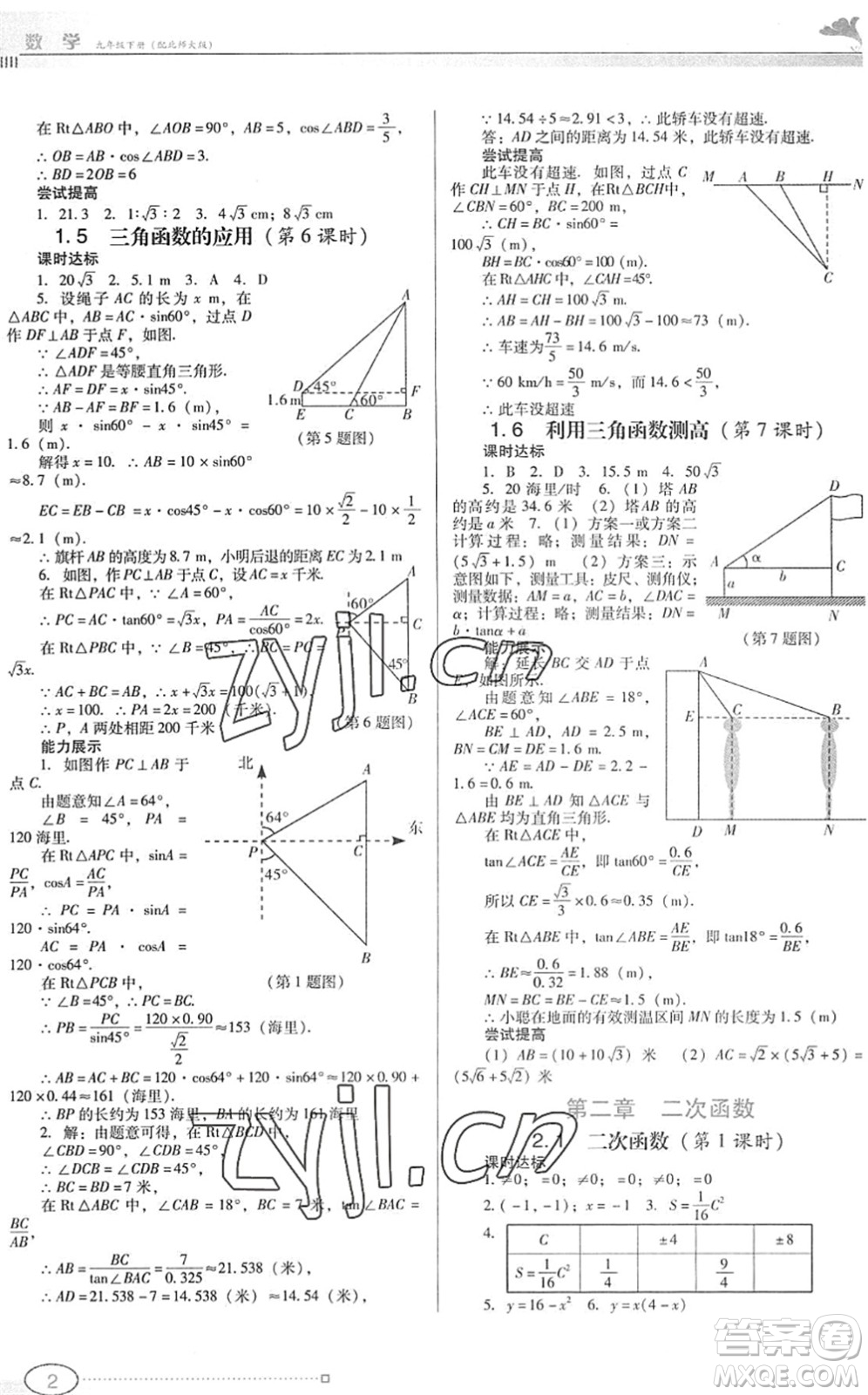 廣東教育出版社2022南方新課堂金牌學(xué)案九年級(jí)數(shù)學(xué)下冊(cè)北師大版答案