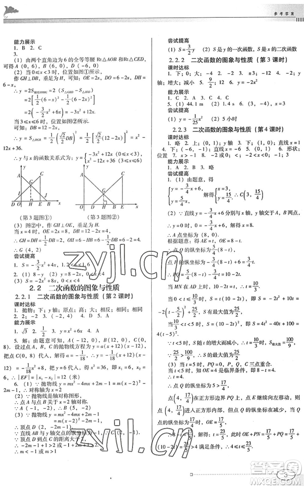 廣東教育出版社2022南方新課堂金牌學(xué)案九年級(jí)數(shù)學(xué)下冊(cè)北師大版答案