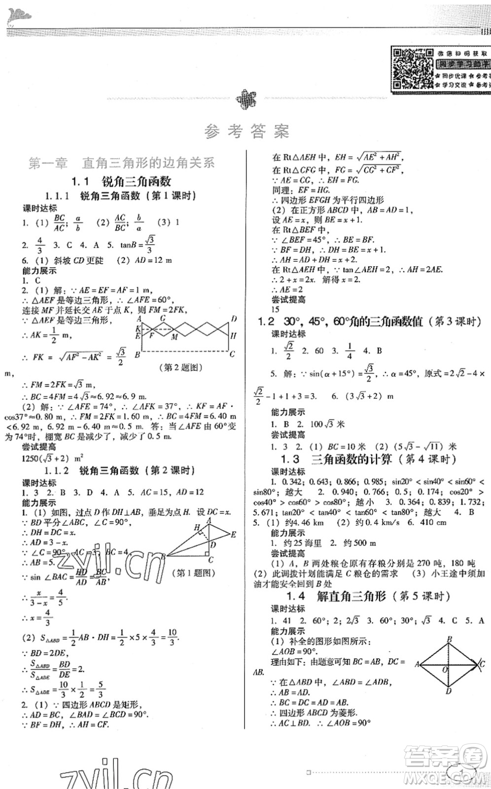 廣東教育出版社2022南方新課堂金牌學(xué)案九年級(jí)數(shù)學(xué)下冊(cè)北師大版答案