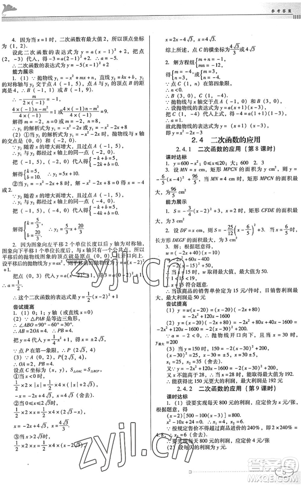 廣東教育出版社2022南方新課堂金牌學(xué)案九年級(jí)數(shù)學(xué)下冊(cè)北師大版答案