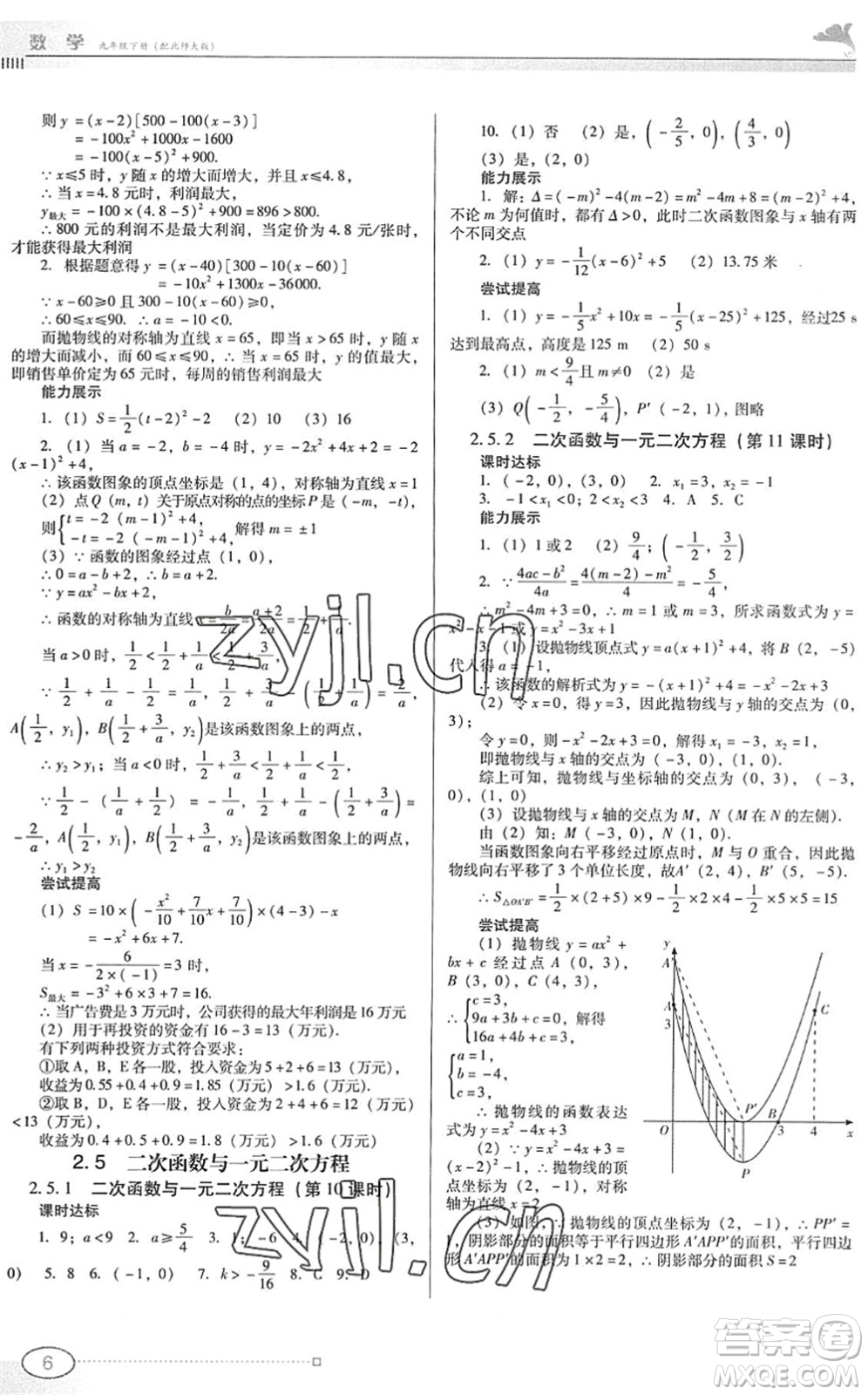 廣東教育出版社2022南方新課堂金牌學(xué)案九年級(jí)數(shù)學(xué)下冊(cè)北師大版答案