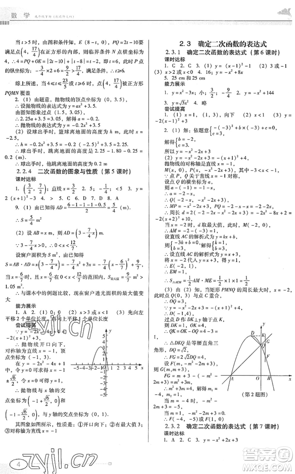 廣東教育出版社2022南方新課堂金牌學(xué)案九年級(jí)數(shù)學(xué)下冊(cè)北師大版答案