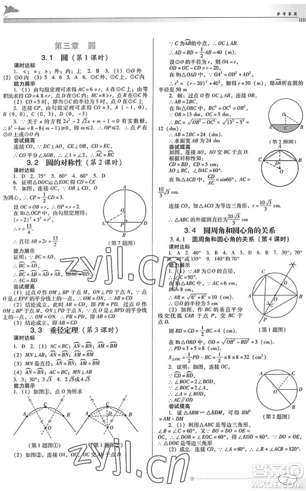 廣東教育出版社2022南方新課堂金牌學(xué)案九年級(jí)數(shù)學(xué)下冊(cè)北師大版答案