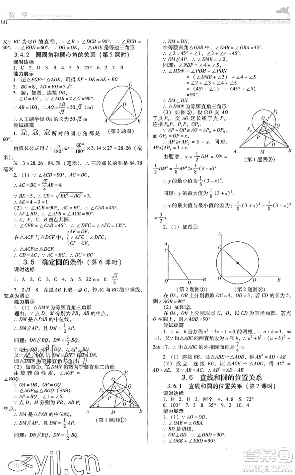 廣東教育出版社2022南方新課堂金牌學(xué)案九年級(jí)數(shù)學(xué)下冊(cè)北師大版答案