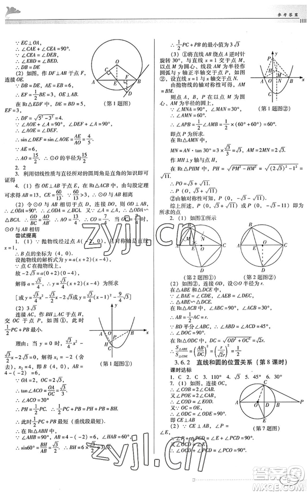 廣東教育出版社2022南方新課堂金牌學(xué)案九年級(jí)數(shù)學(xué)下冊(cè)北師大版答案