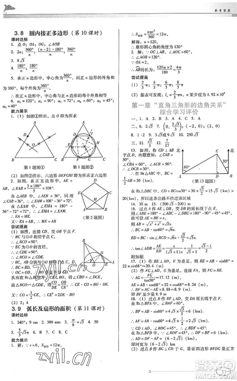 廣東教育出版社2022南方新課堂金牌學(xué)案九年級(jí)數(shù)學(xué)下冊(cè)北師大版答案