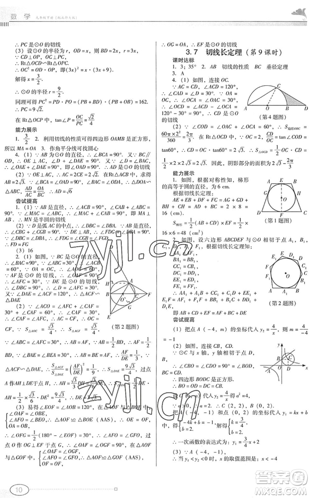 廣東教育出版社2022南方新課堂金牌學(xué)案九年級(jí)數(shù)學(xué)下冊(cè)北師大版答案