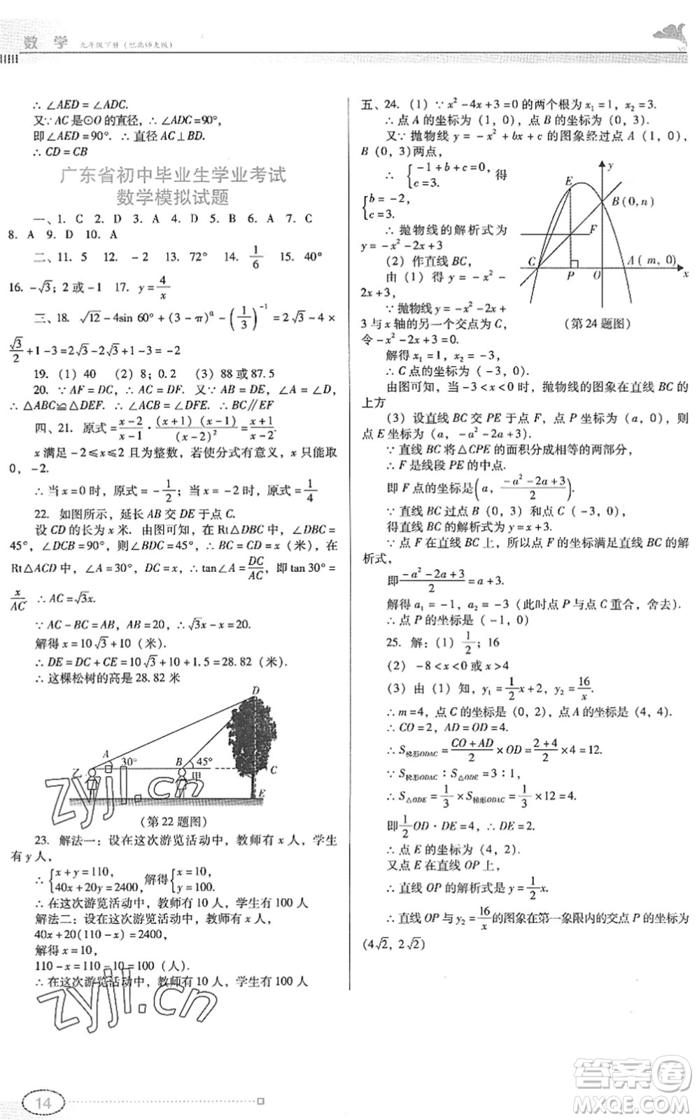 廣東教育出版社2022南方新課堂金牌學(xué)案九年級(jí)數(shù)學(xué)下冊(cè)北師大版答案