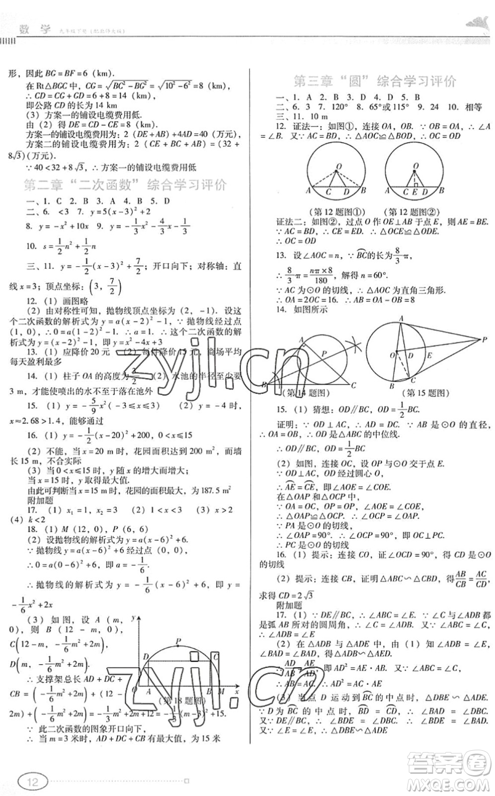 廣東教育出版社2022南方新課堂金牌學(xué)案九年級(jí)數(shù)學(xué)下冊(cè)北師大版答案